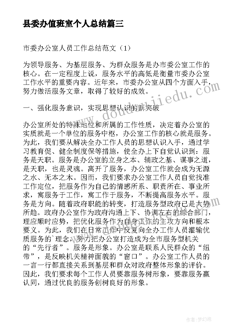 最新县委办值班室个人总结(通用5篇)