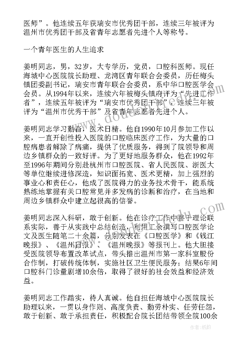 2023年五四青年先进事迹材料简洁概括(大全5篇)