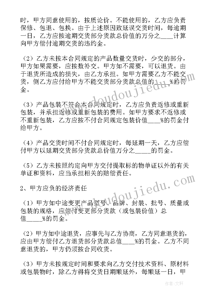 2023年物料采购合同 采购物料合同(实用5篇)