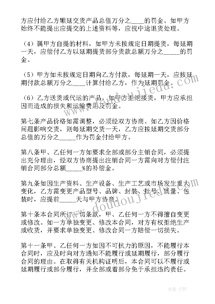 2023年物料采购合同 采购物料合同(实用5篇)