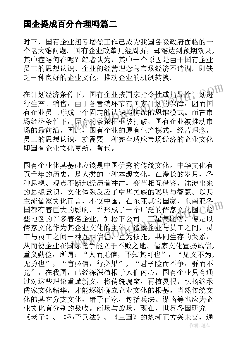 最新国企提成百分合理吗 国有企业抗疫心得体会(精选8篇)