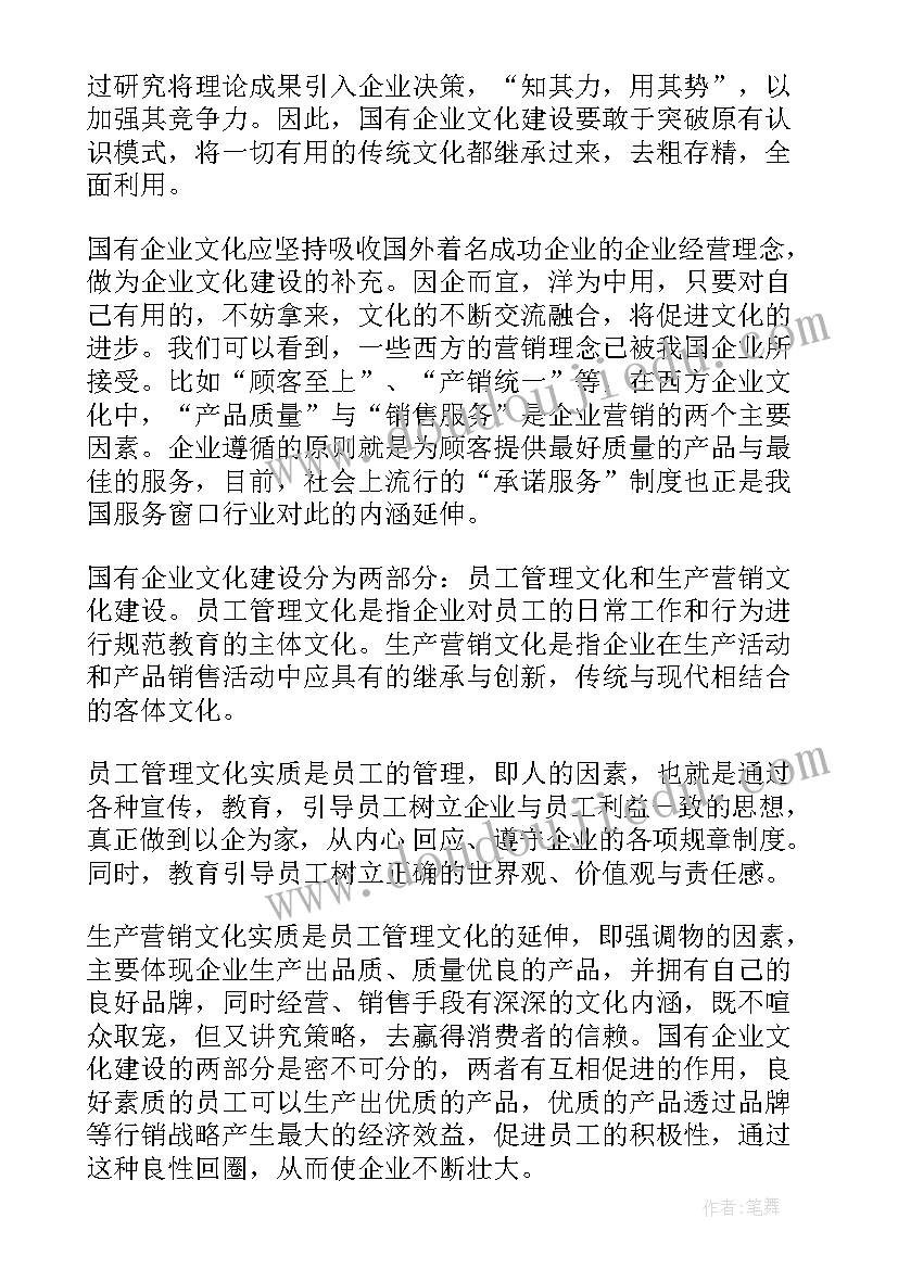 最新国企提成百分合理吗 国有企业抗疫心得体会(精选8篇)