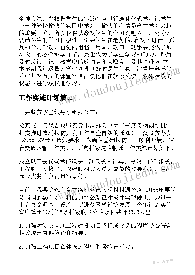 2023年工作实施计划(大全10篇)