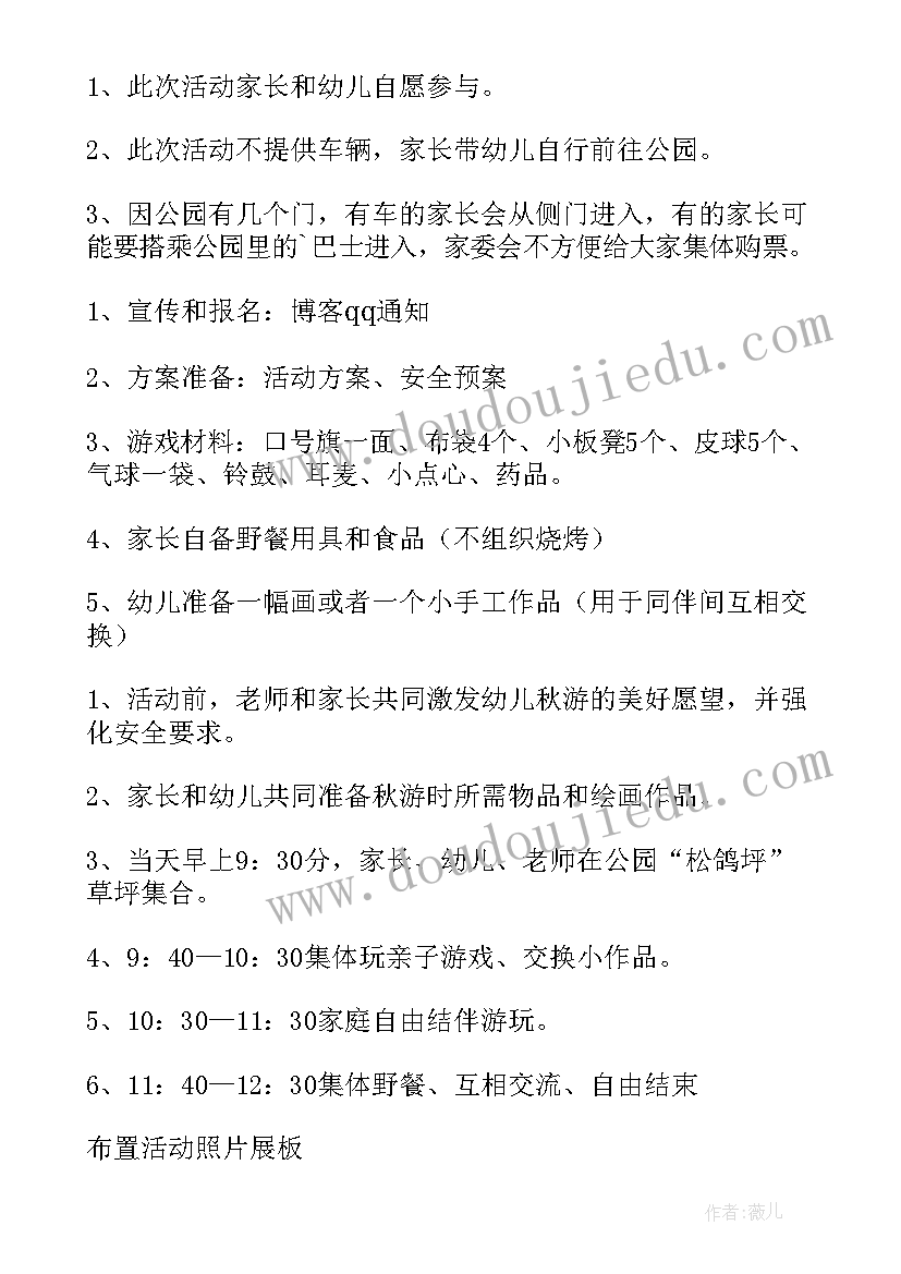 幼儿园亲子远足活动方案(模板5篇)