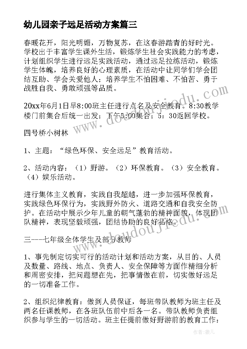 幼儿园亲子远足活动方案(模板5篇)