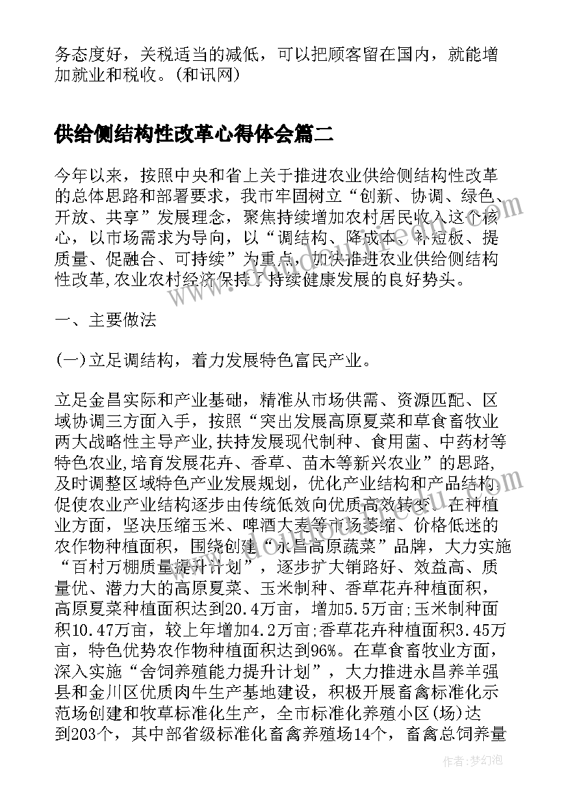 供给侧结构性改革心得体会(模板5篇)