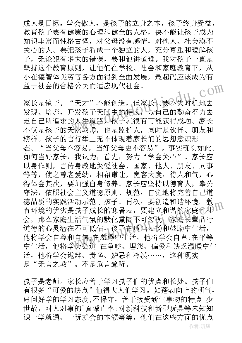 最新亲子教育心得体会(精选10篇)