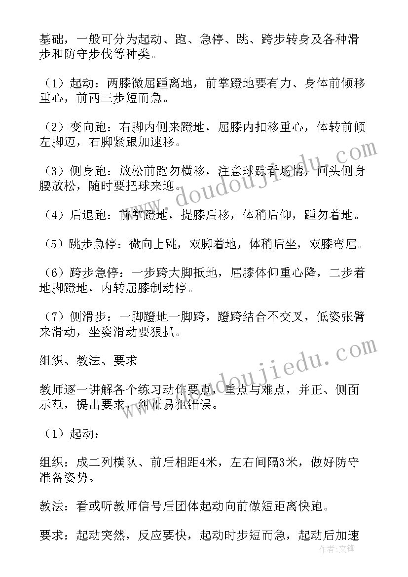 初中篮球体育教案设计思路(汇总5篇)