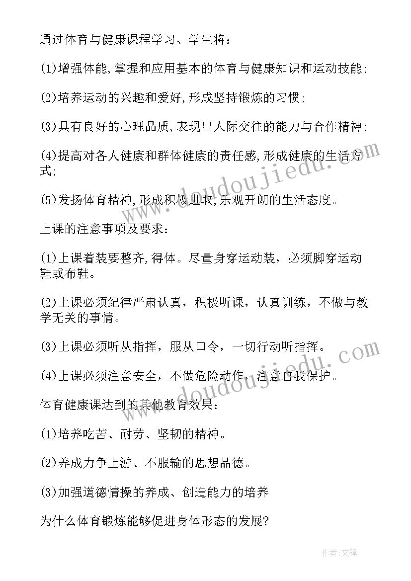 初中篮球体育教案设计思路(汇总5篇)