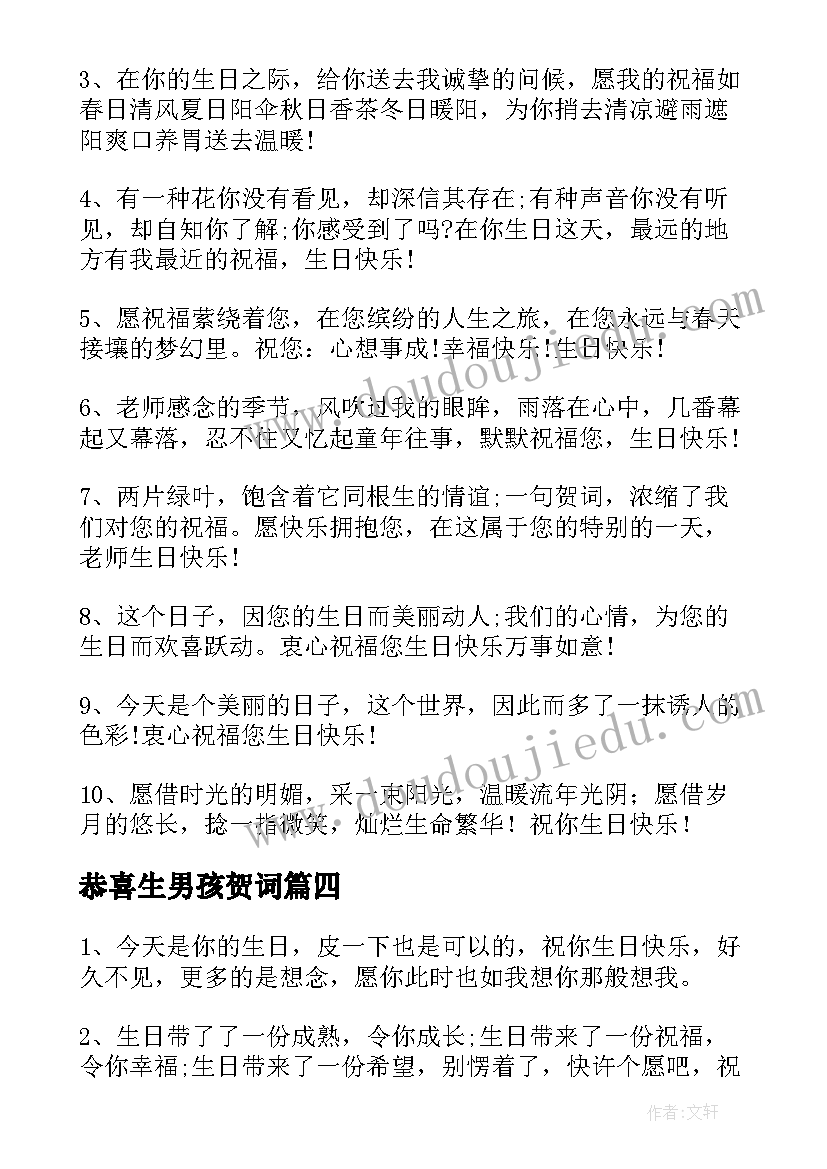 2023年恭喜生男孩贺词 别人生日祝福语(实用8篇)