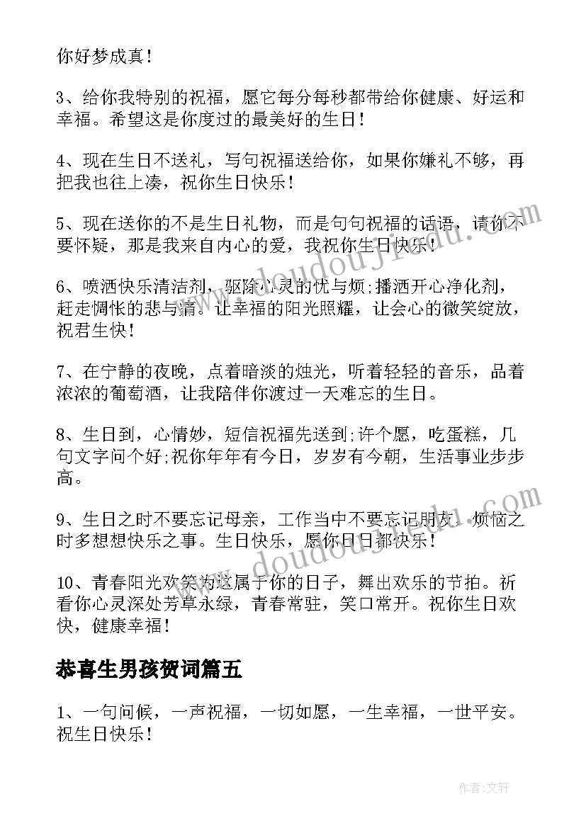 2023年恭喜生男孩贺词 别人生日祝福语(实用8篇)