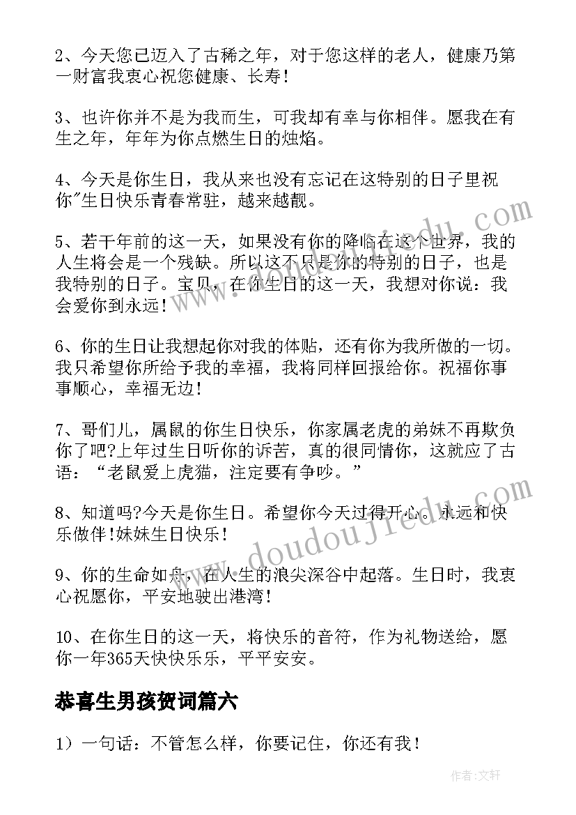 2023年恭喜生男孩贺词 别人生日祝福语(实用8篇)