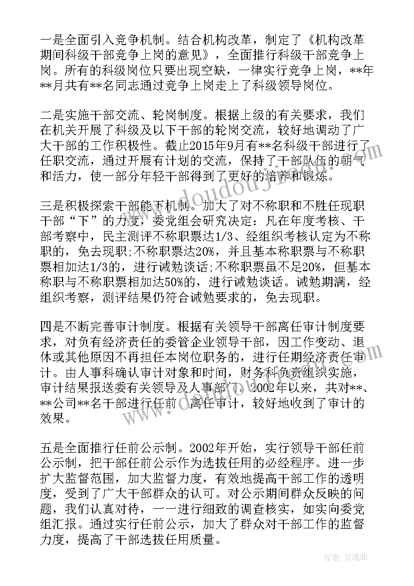 选人用人检查报告书是干嘛的 选人用人专项检查整改报告(实用5篇)