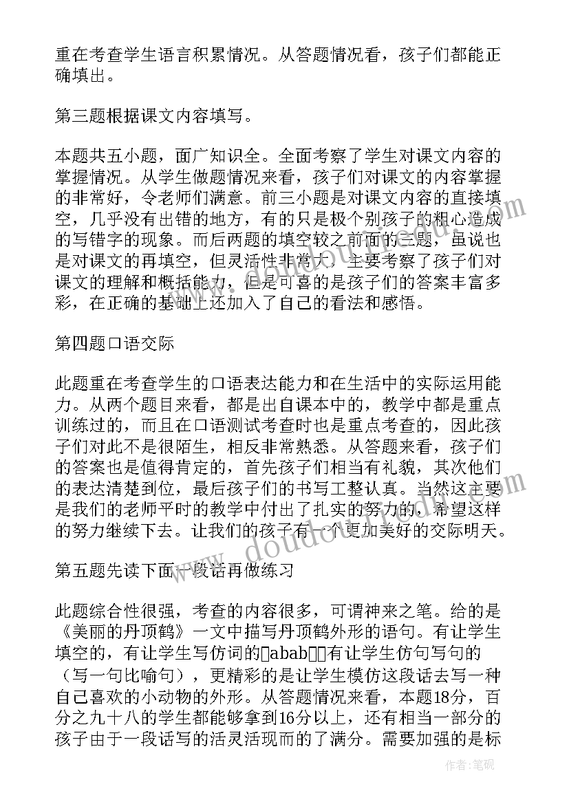 最新高二语文期末试卷分析总结(优质10篇)