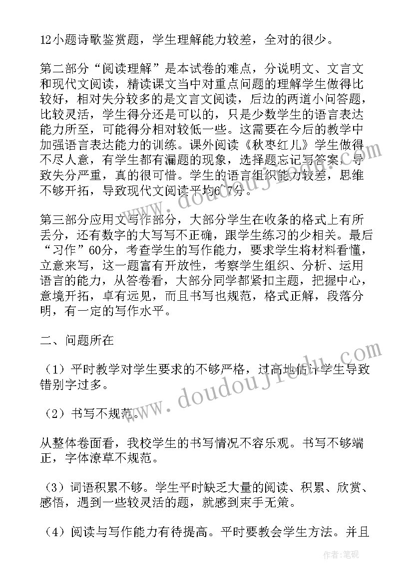 最新高二语文期末试卷分析总结(优质10篇)