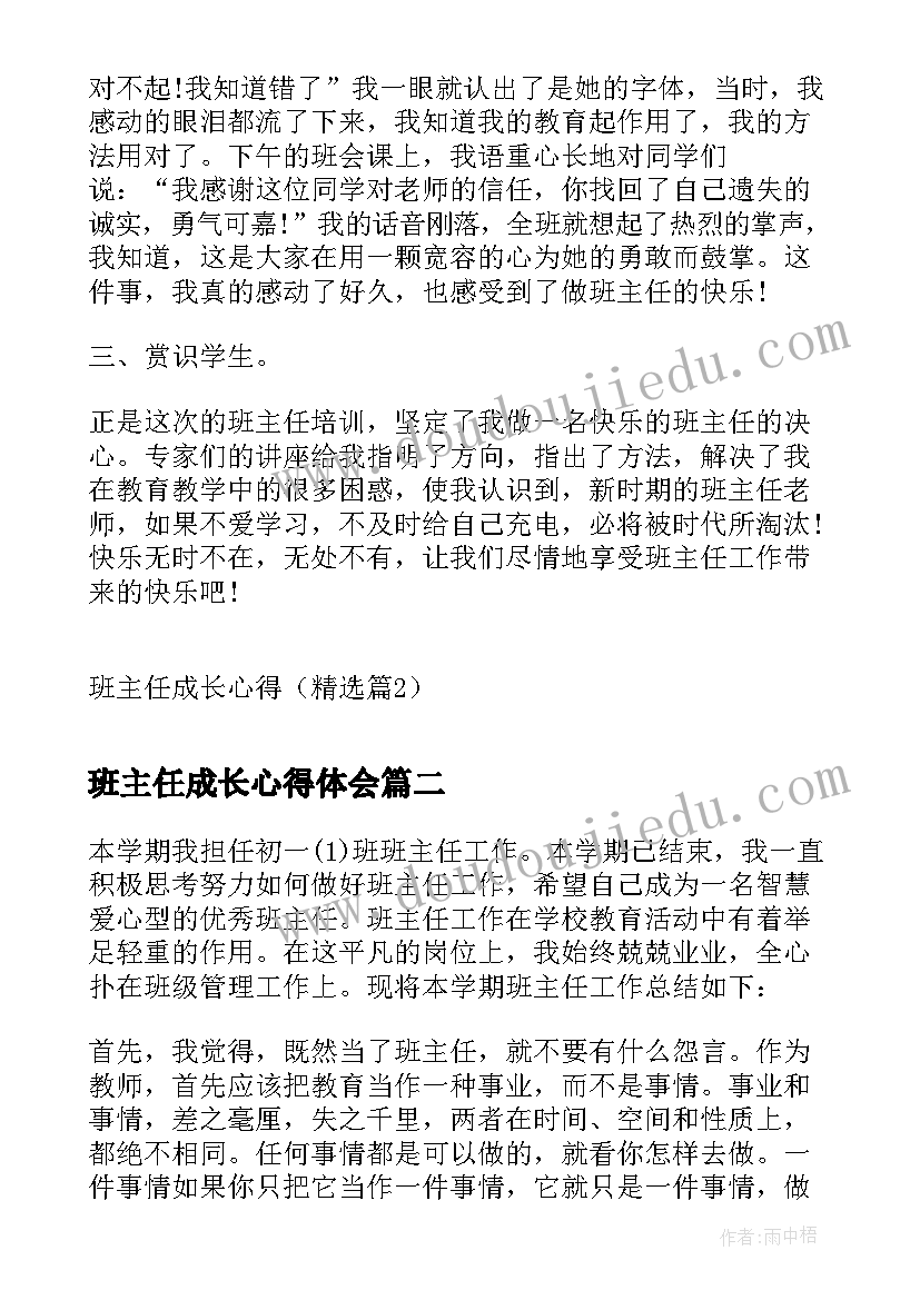 班主任成长心得体会(模板5篇)