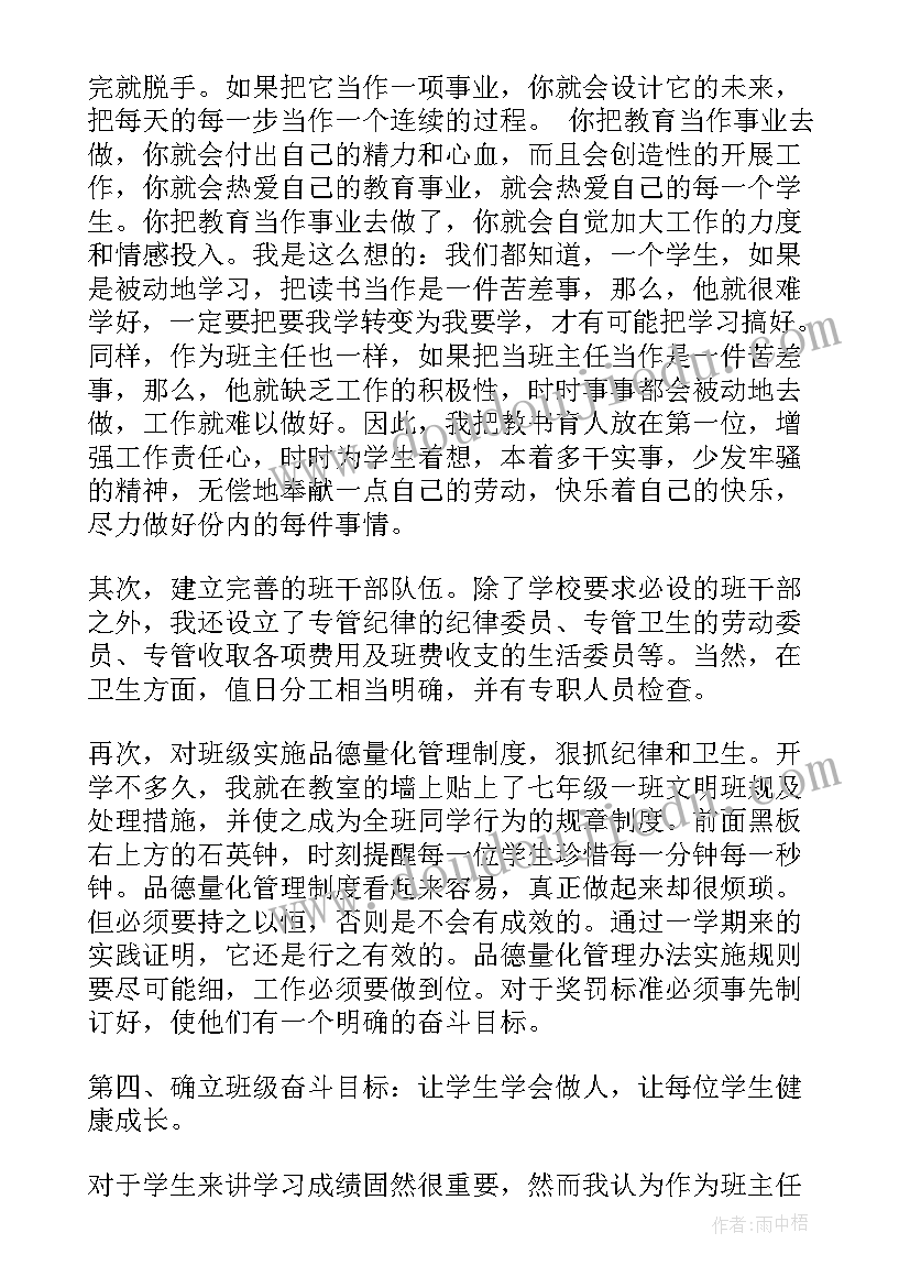 班主任成长心得体会(模板5篇)