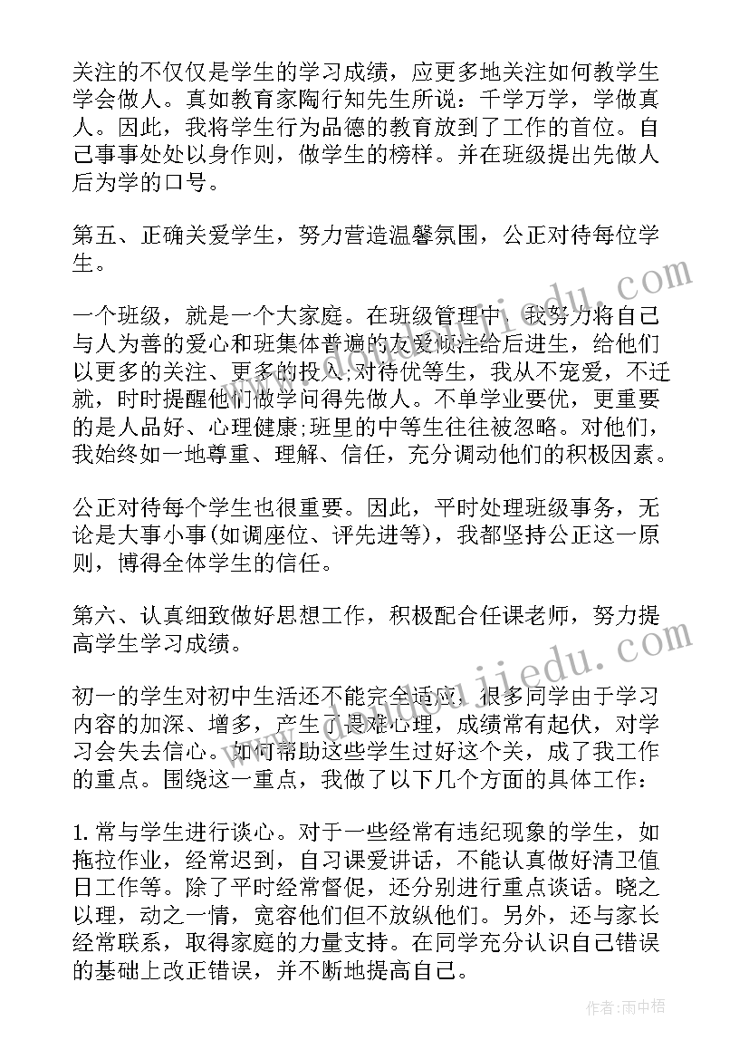 班主任成长心得体会(模板5篇)