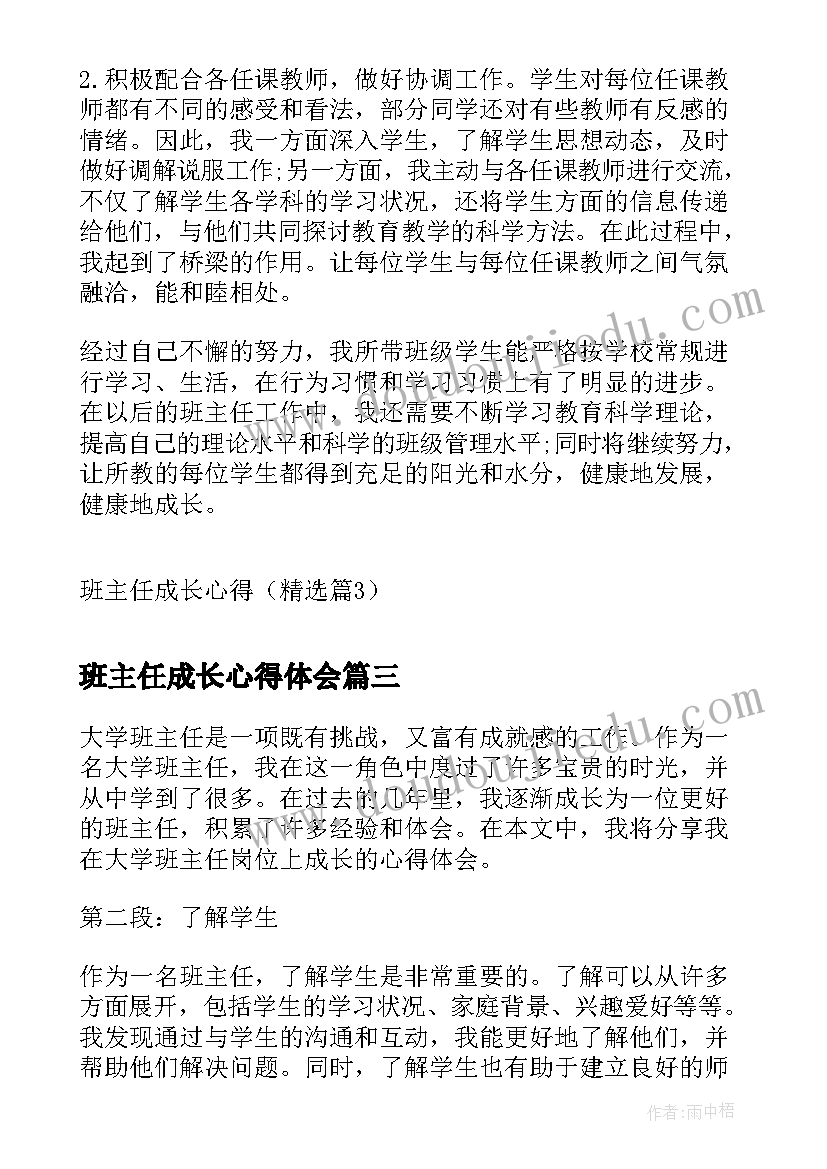 班主任成长心得体会(模板5篇)