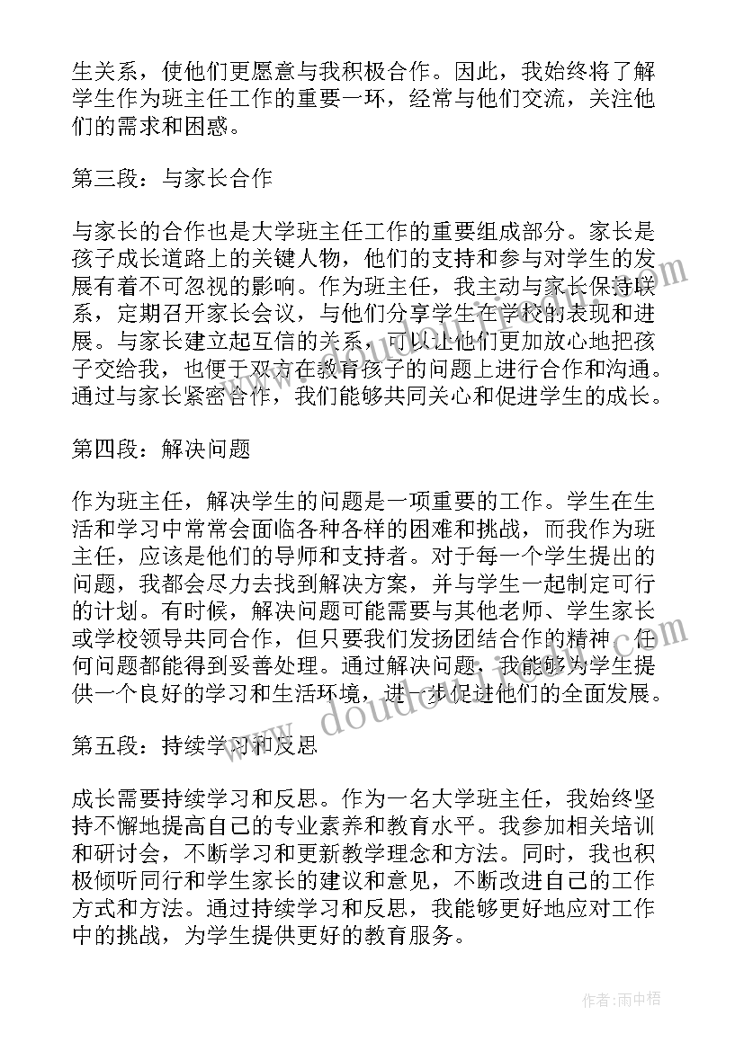 班主任成长心得体会(模板5篇)