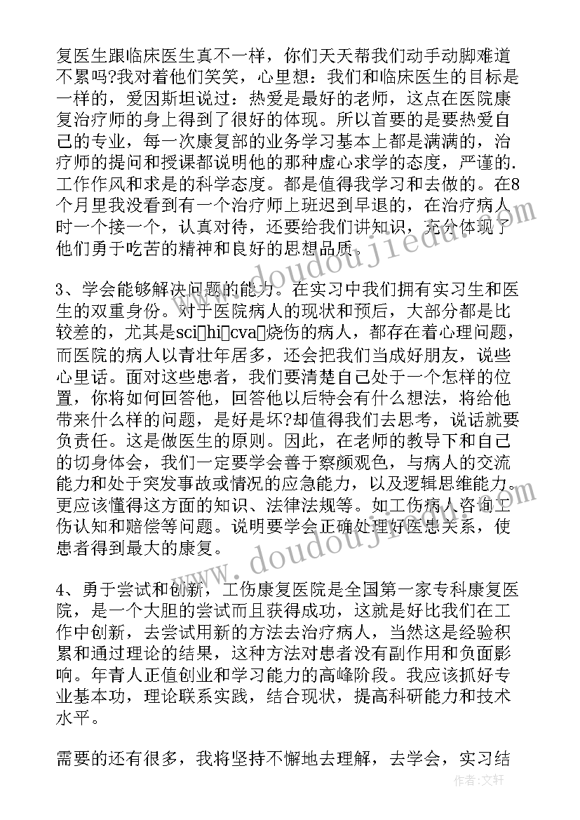 最新中医骨伤科心得体会(大全5篇)