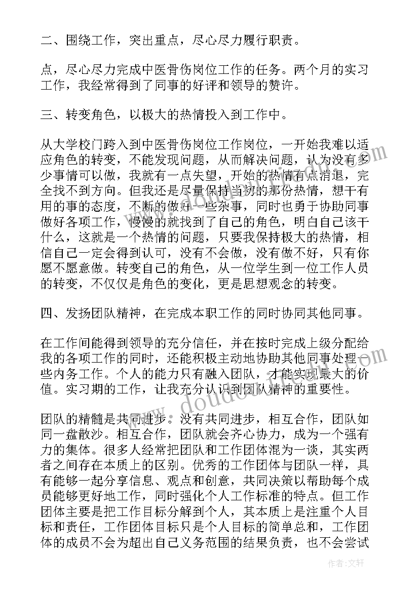 最新中医骨伤科心得体会(大全5篇)