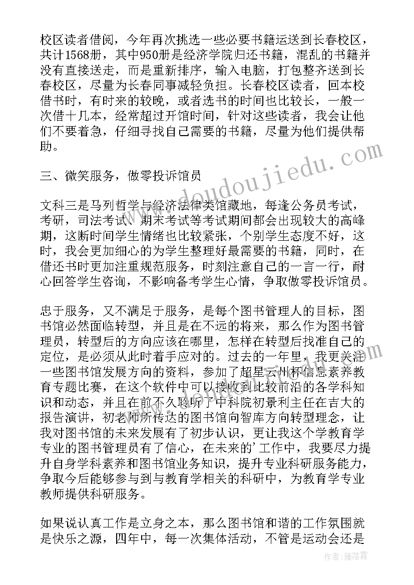 2023年图书馆辞职报告(通用6篇)