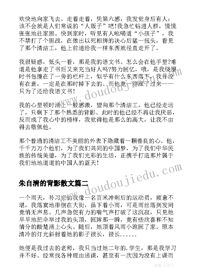 2023年朱自清的背影散文(优秀7篇)