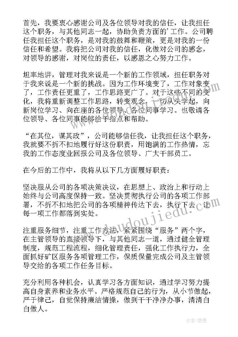 煤矿总经理岗位责任制 公司总经理任职表态发言稿(精选5篇)