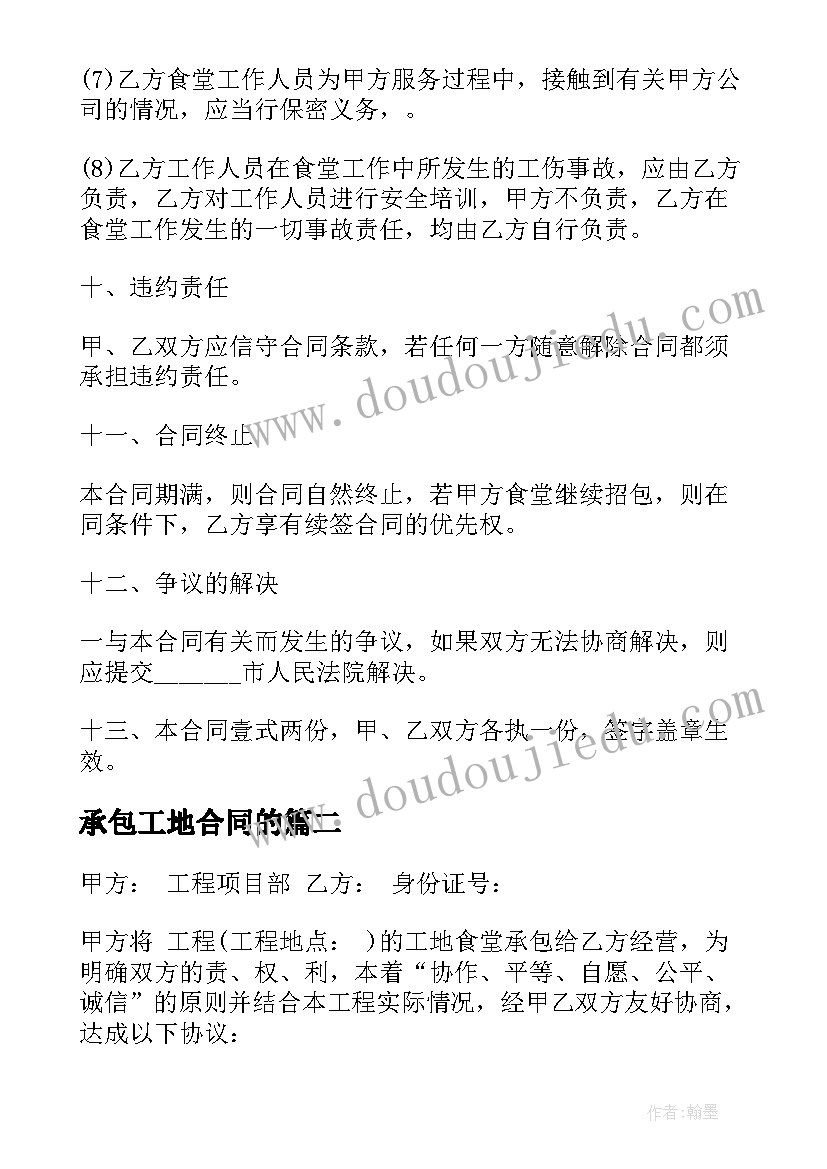 最新承包工地合同的(模板5篇)