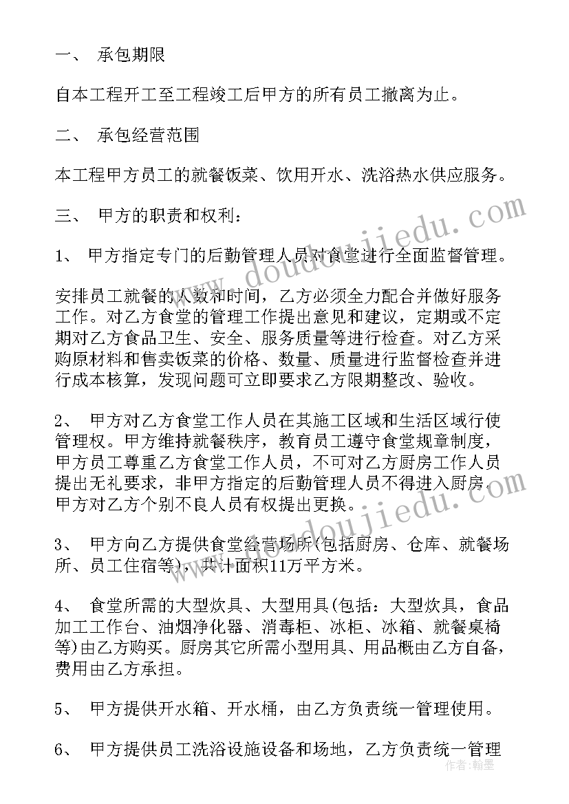 最新承包工地合同的(模板5篇)