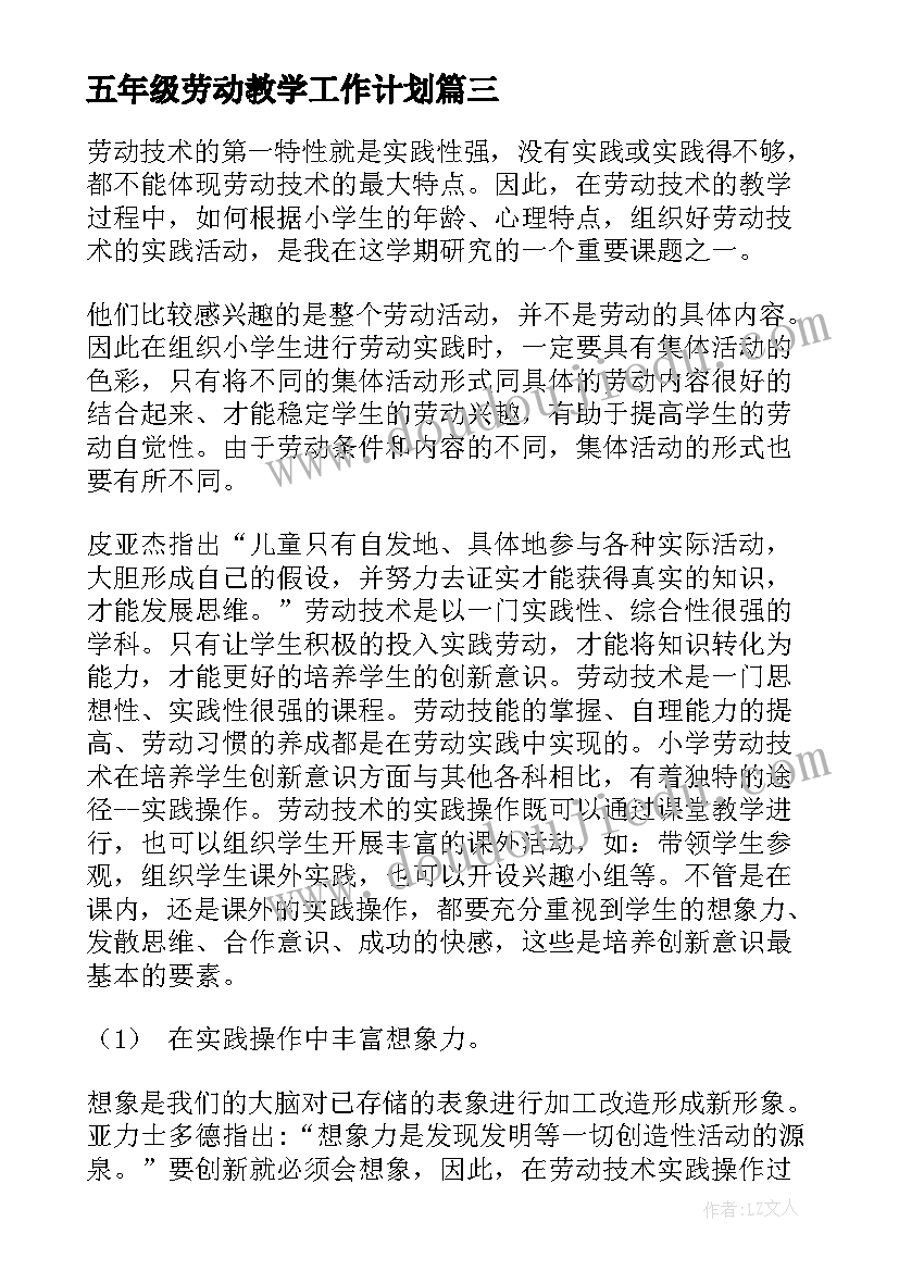 2023年五年级劳动教学工作计划(通用6篇)