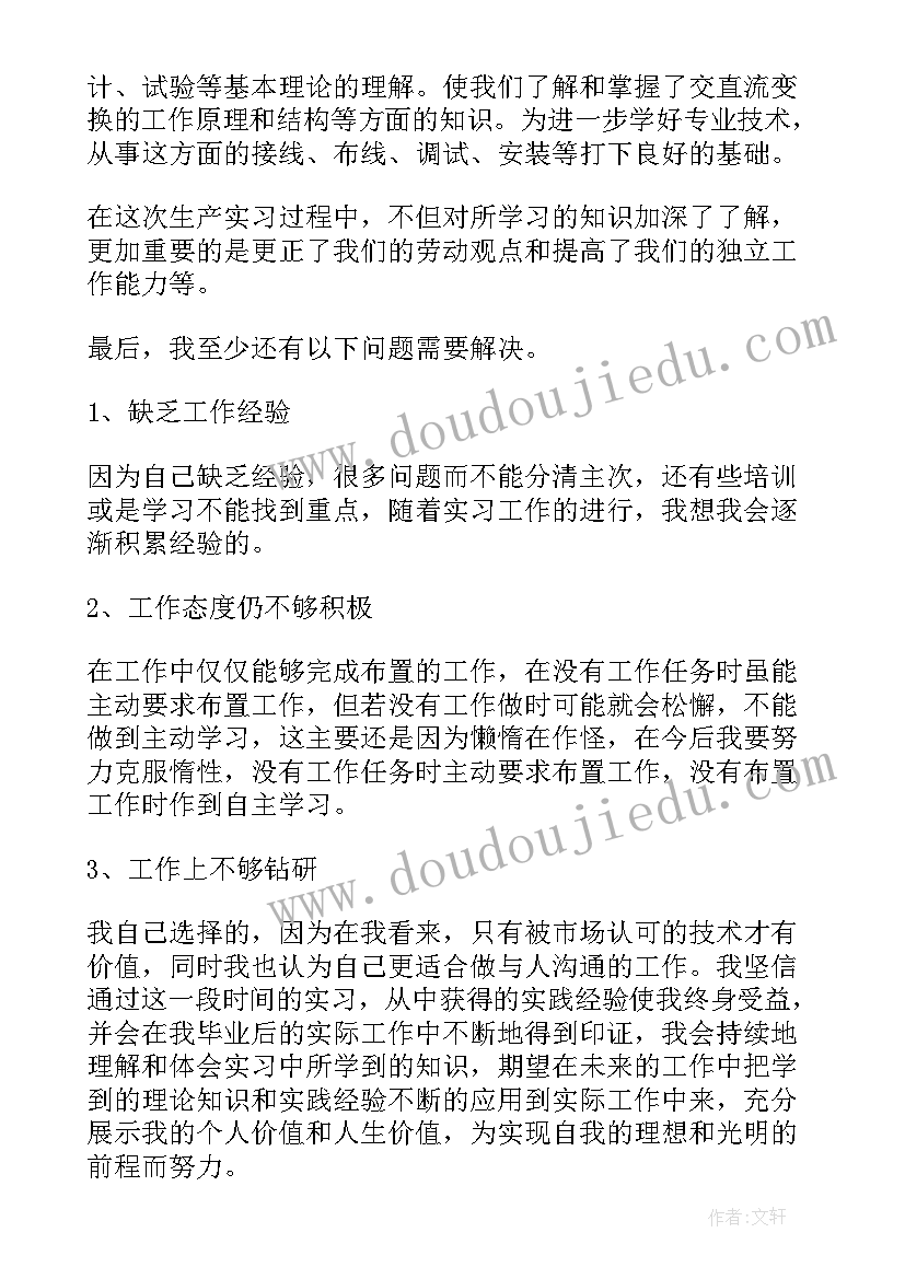 最新电气工程及其自动化研讨课报告总结 电气工程及其自动化实习报告(模板5篇)