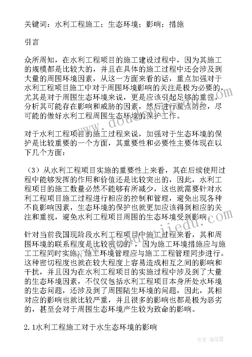 农村生态环境污染包括 生态环境材料心得体会(优秀5篇)