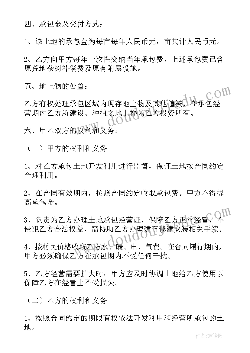 2023年农村土地林地承包合同 农村土地承包协议合同(优秀10篇)