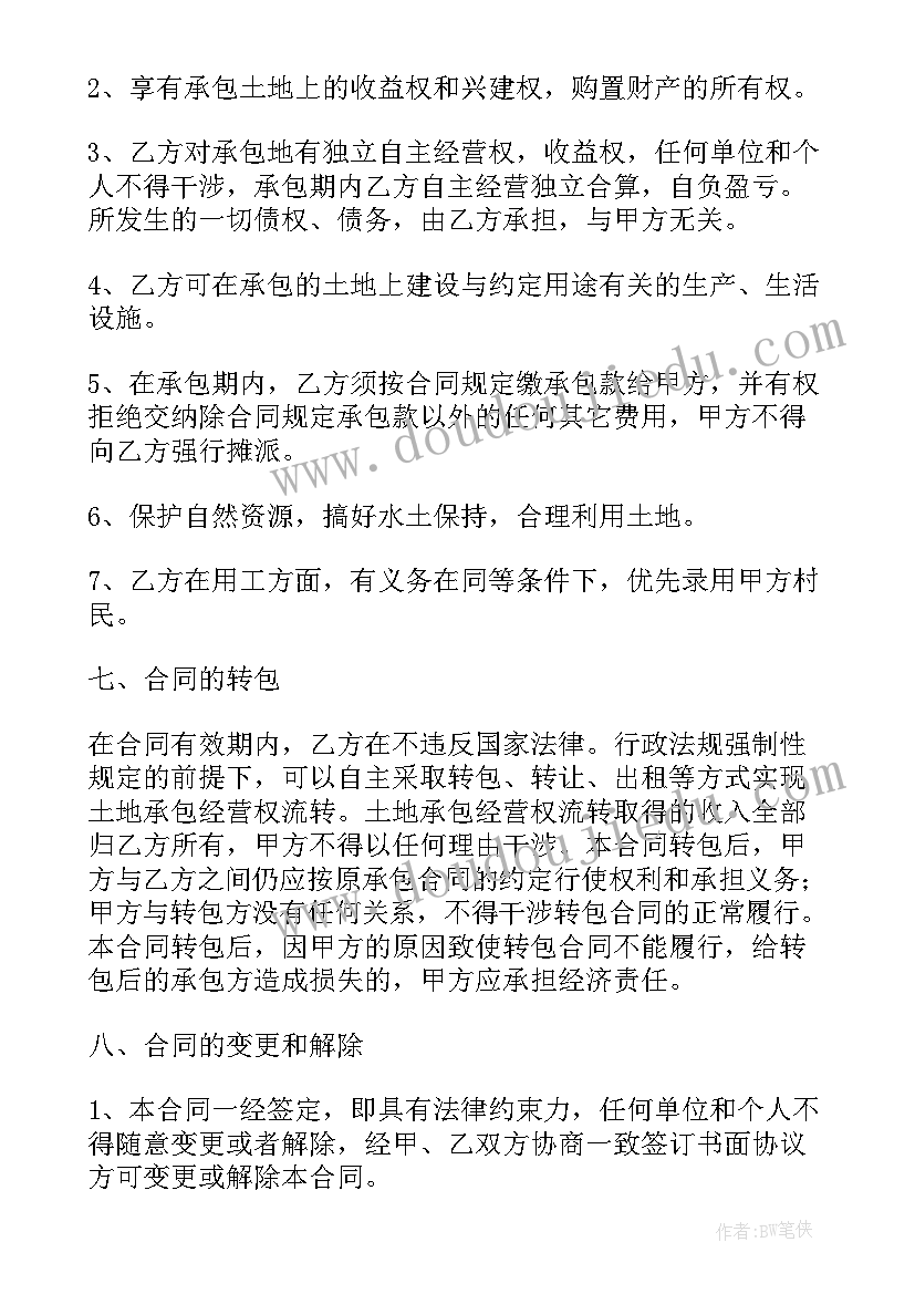 2023年农村土地林地承包合同 农村土地承包协议合同(优秀10篇)