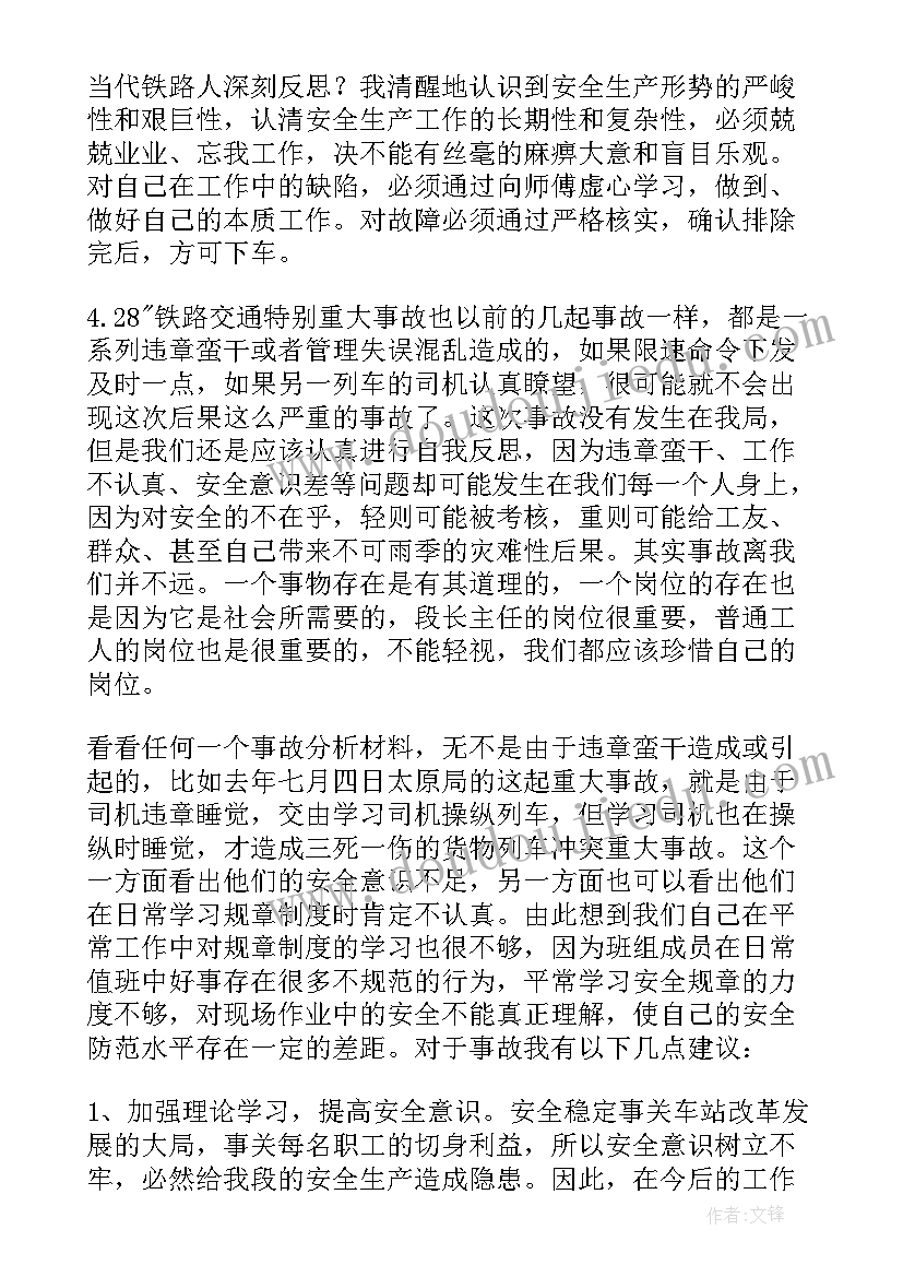 铁路乘务员安全反思心得体会(优秀5篇)