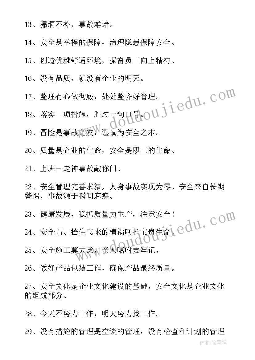 2023年服装厂车间生产质量标语(汇总5篇)