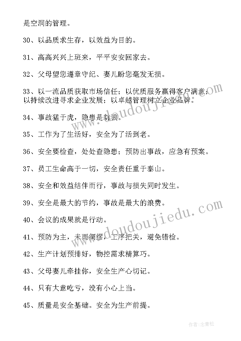 2023年服装厂车间生产质量标语(汇总5篇)