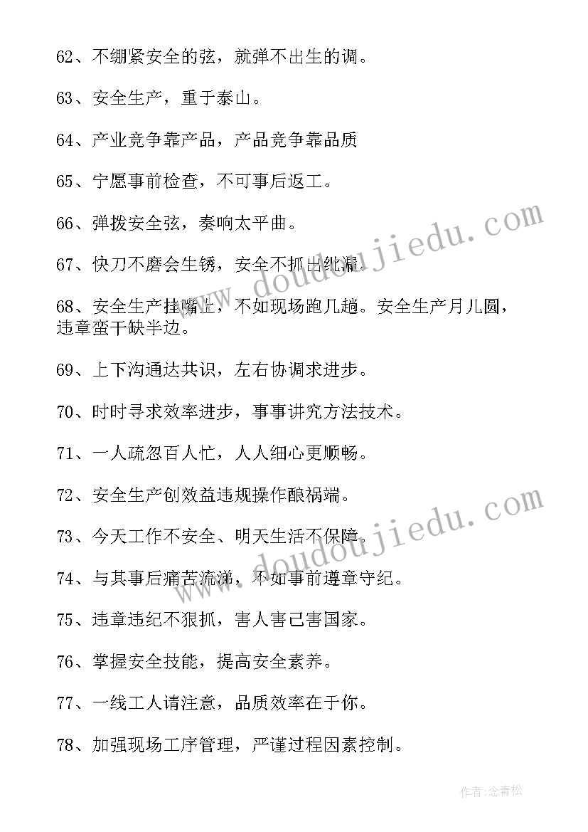 2023年服装厂车间生产质量标语(汇总5篇)