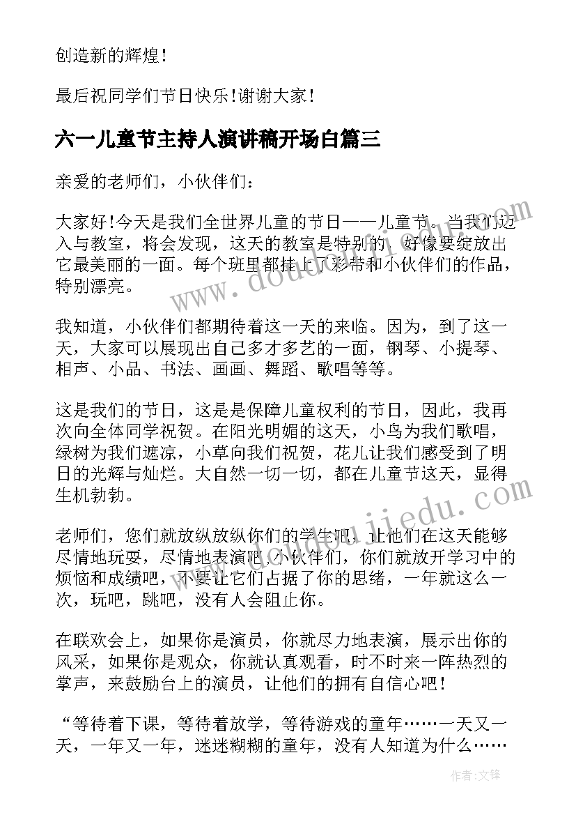 2023年六一儿童节主持人演讲稿开场白 六一儿童节主持人演讲稿(优秀7篇)