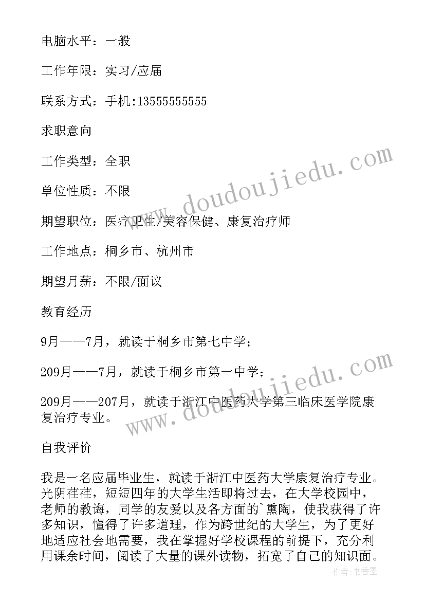 最新康复治疗师的求职信(通用5篇)