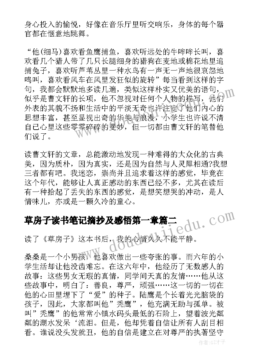 草房子读书笔记摘抄及感悟第一章 草房子读书笔记摘抄及感悟内容概括(实用5篇)