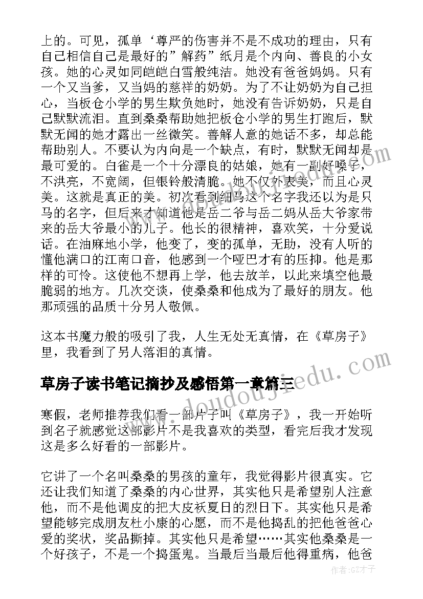 草房子读书笔记摘抄及感悟第一章 草房子读书笔记摘抄及感悟内容概括(实用5篇)