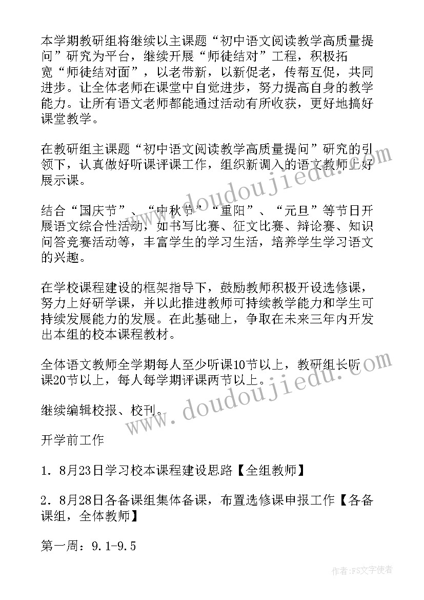 最新语文工作计划(通用5篇)