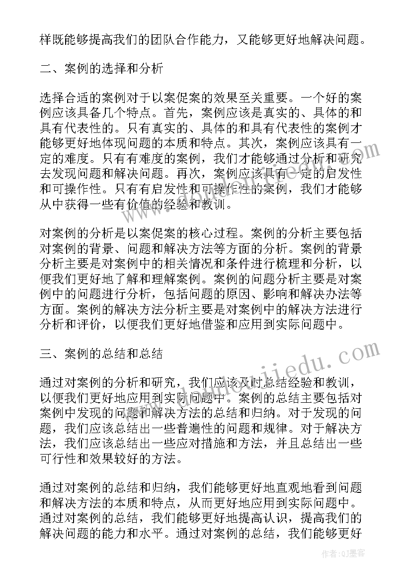 2023年以案促改剖析报告 以案促案心得体会(优质8篇)