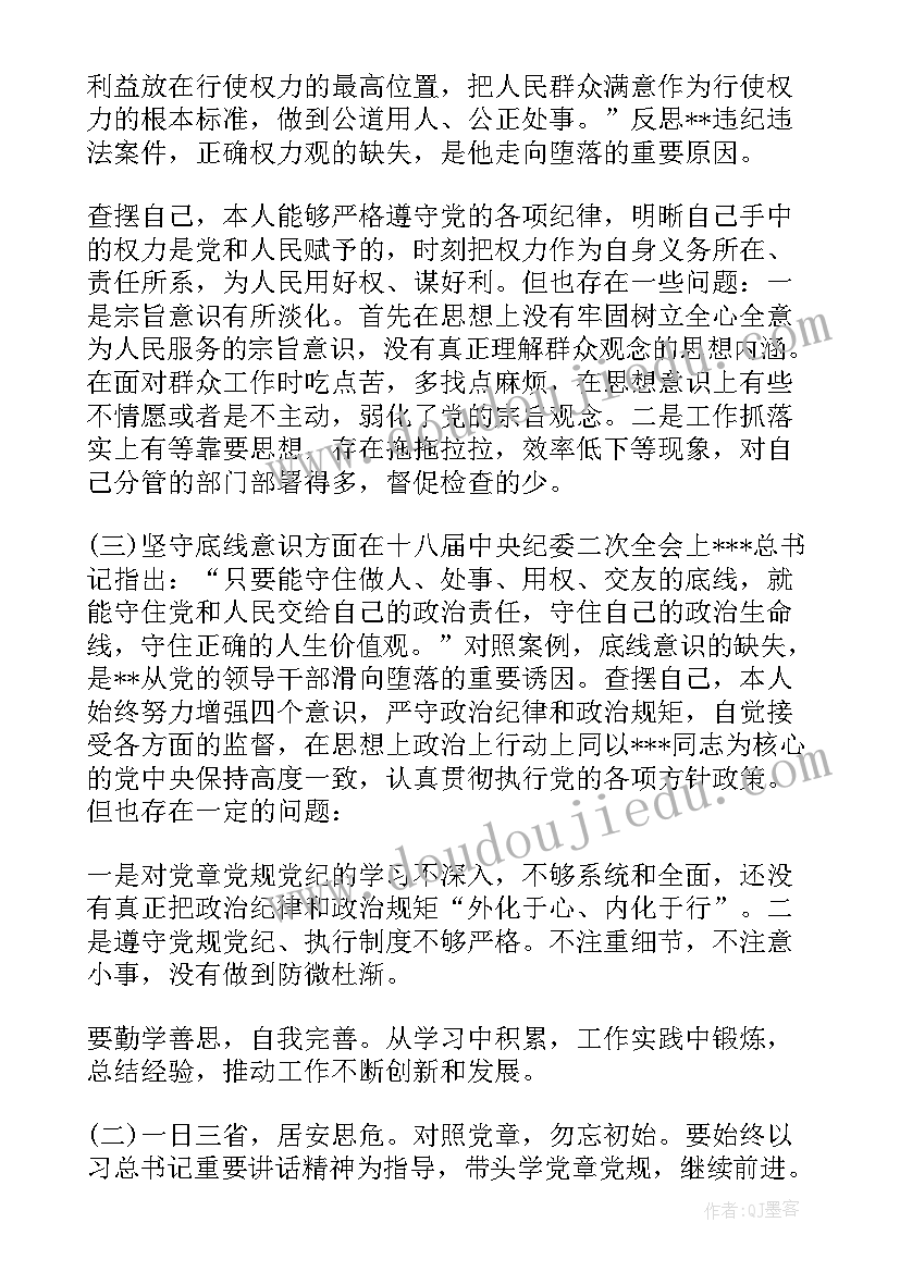 2023年以案促改剖析报告 以案促案心得体会(优质8篇)