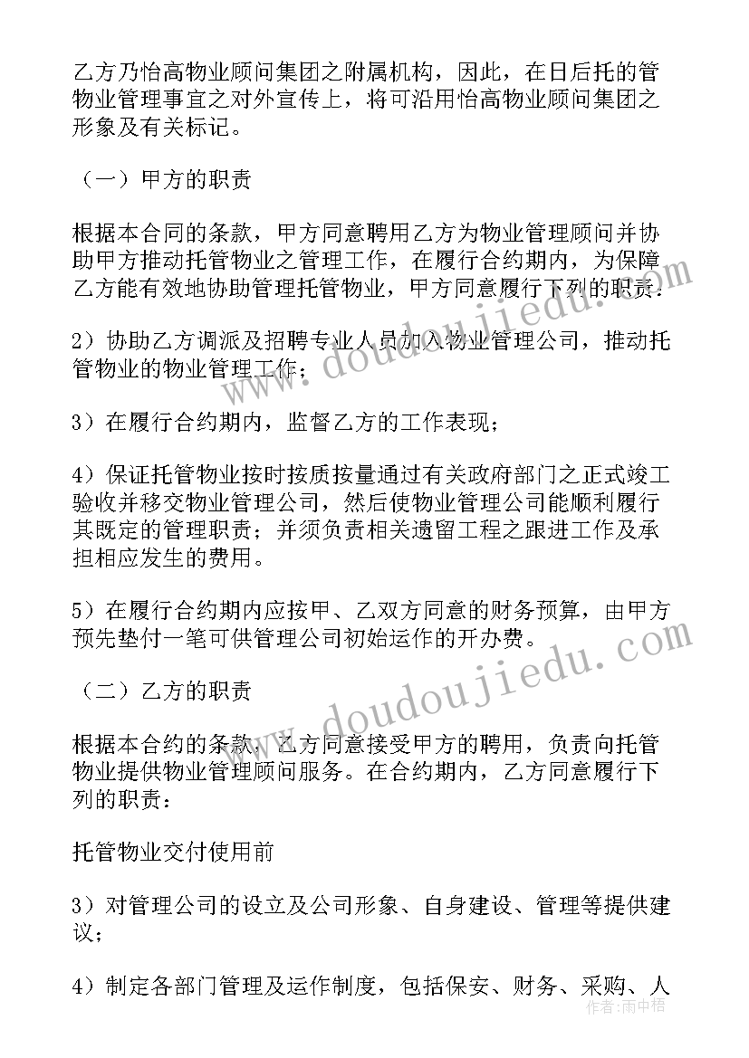 2023年物业服务合同(实用5篇)