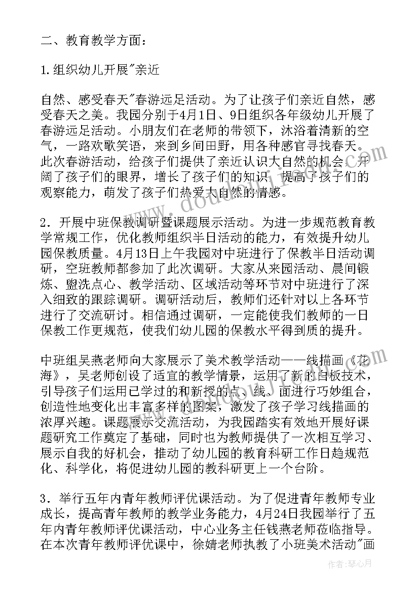 最新月总结幼儿园中班(大全5篇)