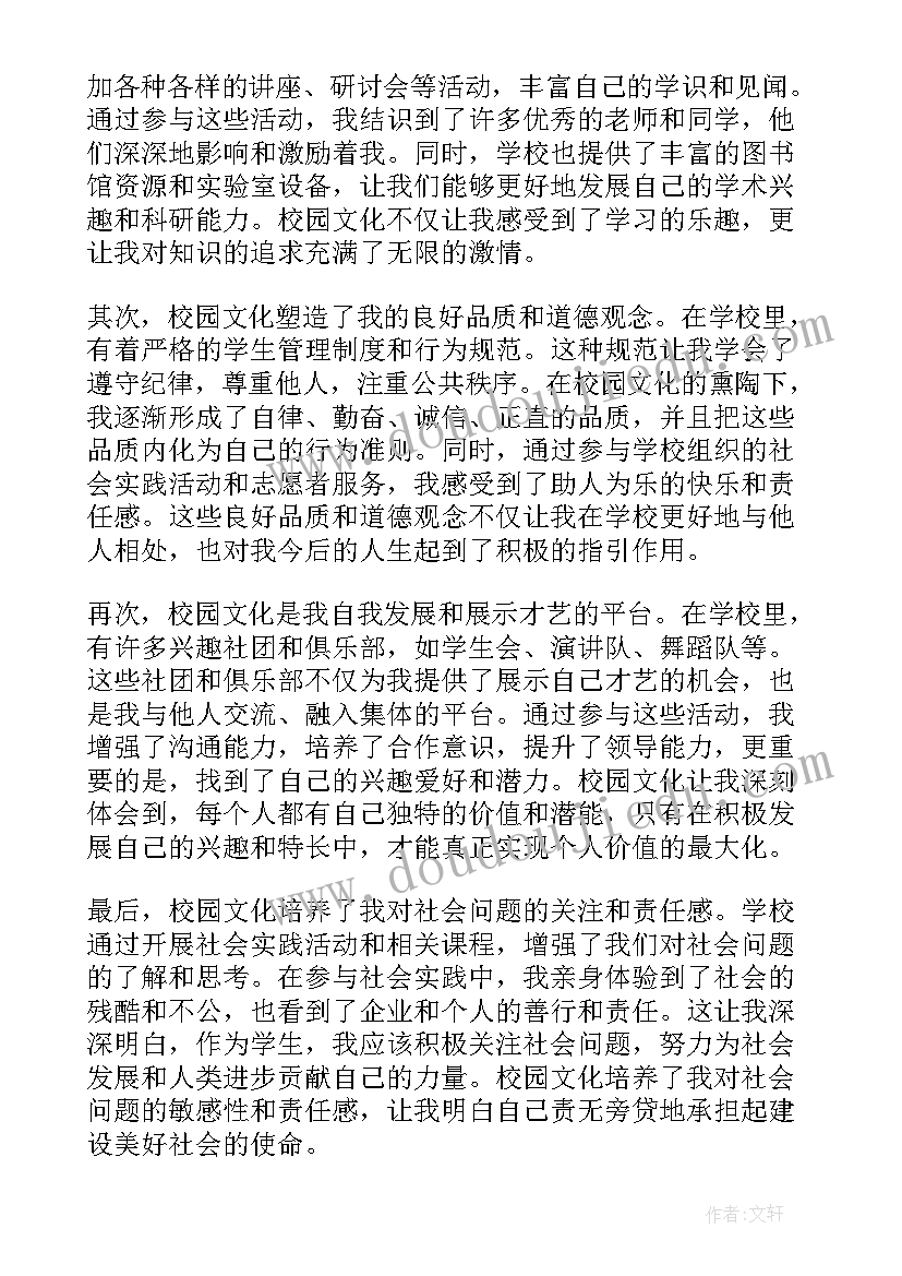 最新校园文化墙 校园文化新闻稿心得体会(汇总9篇)